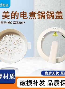 原装美的电煮锅锅盖1.6升MC-XZE2017/XZE2007/XZE20X91玻璃盖蒸笼