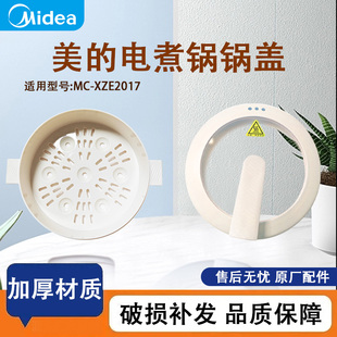 XZE2007 原装 XZE2017 电煮锅锅盖1.6升MC XZE20X91玻璃盖蒸笼 美