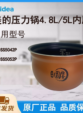 适配美的电压力锅内胆锅4.8/5升MY-SS5042P/SS5052P匠铜圆灶釜