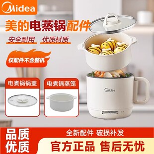 原装美的电煮锅配件MC-XZE1621S/XZE1625S玻璃锅盖子蒸笼配件全新