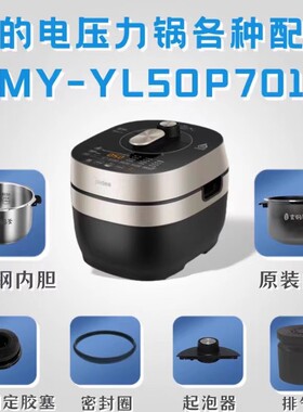 适用美的电压力锅MY-YL50P701内锅胆排气阀密封圈活动盖板储水盒
