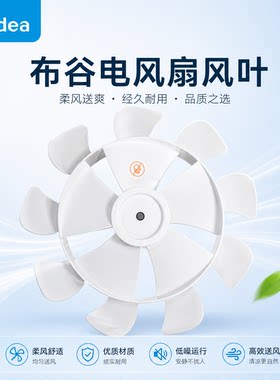 美的落地电风扇BG-F3/LDC30BR布谷风叶配件扇叶12寸9叶直径30cm