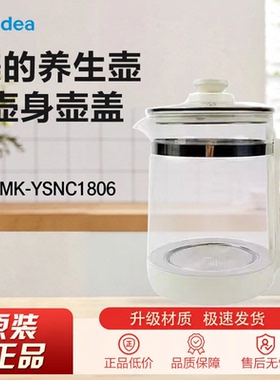 原装美的养生壶配件壶身盖子MK-YSNC1806/原装壶身壶盖