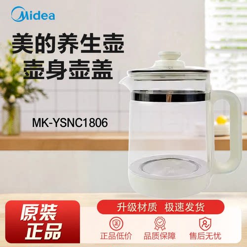 原装美的养生壶配件壶身盖子MK-YSNC1806/原装壶身壶盖