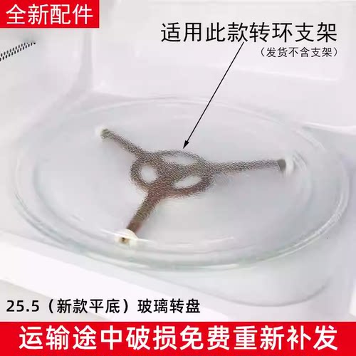 美的微波炉玻璃转盘PM20A0平底25.5cm加热底托盘平底圆盘转盘