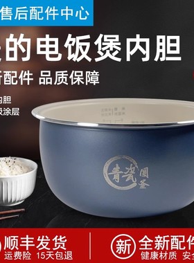美的4升电饭煲内胆MB-RE485/4E86/RE469/4E65/RC493青瓷圆釜内锅