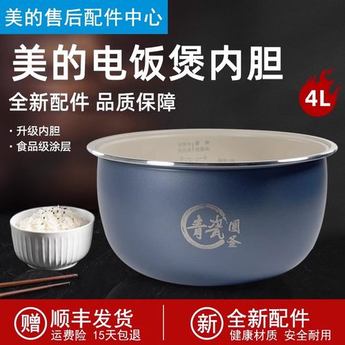 美的4升电饭煲内胆MB-RE485/4E86/RE469/4E65/RC493青瓷圆釜内锅