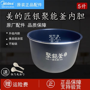 原装美的电饭煲内锅MB-RC531/RC525/RC520/AFB5041RL抗菌5L聚能釜