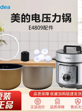 美的电压力锅MY-E4809原装排气阀浮子内锅密封圈内胆配件大全