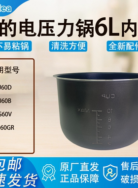 适配美的电压力锅内胆锅原厂6L升CJ60D/CJ60B/CS60V/CD60GR黑晶胆