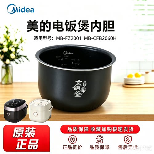 美的2升IH电饭煲玄钢鼎釜内胆MB-FZ2001/MB-CFB2060H原装不粘锅芯