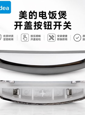 原厂美的电饭煲开盖按钮配件MB-WFS4057/WFS4029/MB-FS4017送弹簧