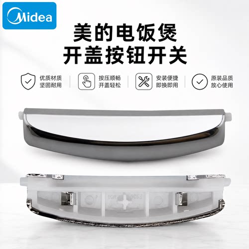 原厂美的电饭煲开盖按钮配件MB-WFS4057/WFS4029/MB-FS4017送弹簧