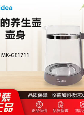 原装美的1.7升养生壶配件MK-GE1711加厚玻璃壶身电水壶壶身组件