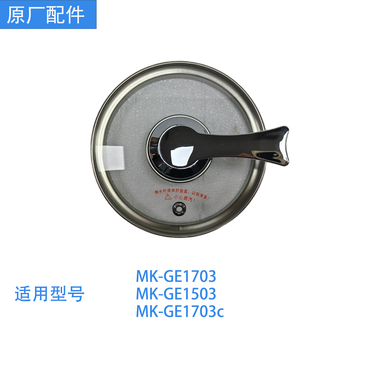 正品美的MK-GE1703养生壶壶盖配件MY-GE1503/MY-GE1703C玻璃盖子