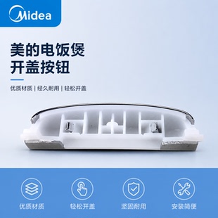 原厂美的电饭煲开盖按钮配件MB-FS4088/5088/4089/4089C送弹簧