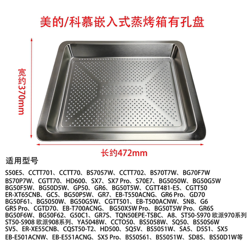 美的微波炉专用烤盘GC5/GR5PRO/F5/D5/GA5/R5微蒸烤一体原装配件