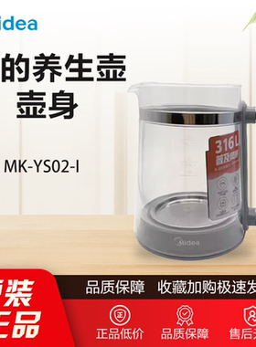 原装美的养生壶MK-YS02-I壶身配件玻璃壶身单壶正品全新1.5升