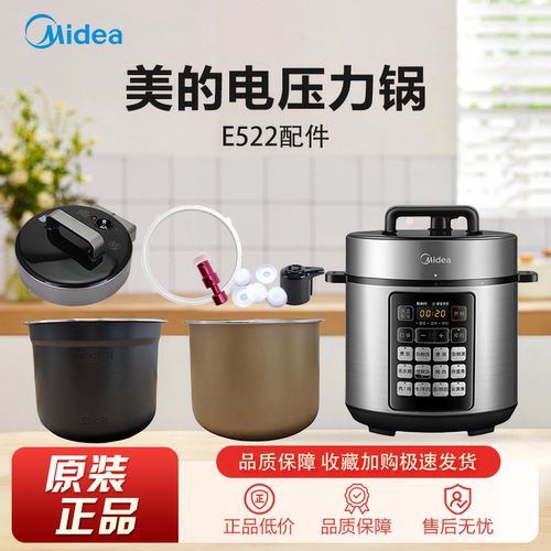 美的电压力锅MY-E522原装排气阀浮子内锅密封圈锅盖总成配件大全