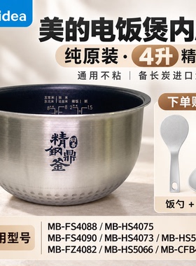 美的4L精钢不粘原装电饭煲内胆
