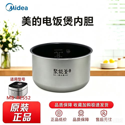 美的电饭煲MB-RE552内胆抗菌5L原装全新配件大全聚能釜不沾原内锅