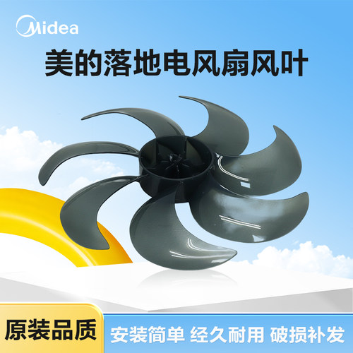 美的落地电风扇SAF30AB/SAF30AC/FSA30VAC风叶12寸七叶配件大全