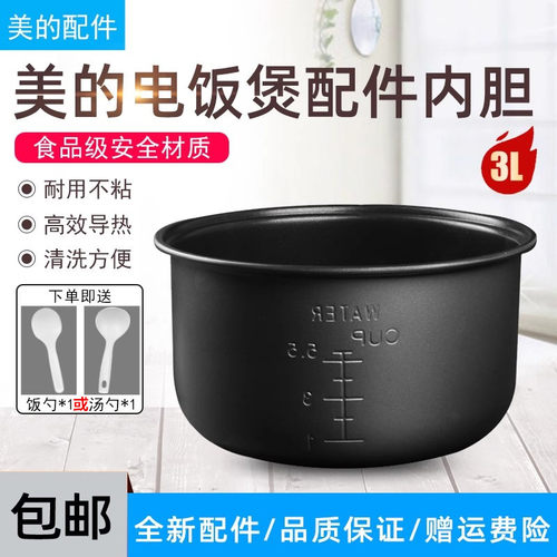 美的YJ308J内胆不粘锅MB-YJ308/MB-YJ30EY电饭锅内锅芯3L升YJ30