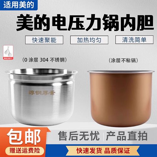 美的电压力锅MY-E524/E523/E522/C548/C553/C554/E5924G铜晶内胆