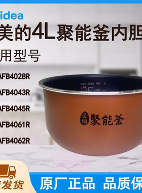 适用美的电饭煲内胆锅AFB4028R/4043R/4045R/4061R/4062聚能釜4L