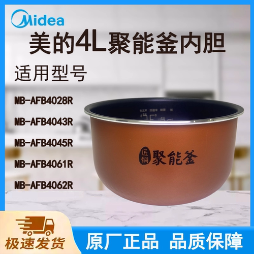 适用美的电饭煲内胆锅AFB4028R/4043R/4045R/4061R/4062聚能釜4L
