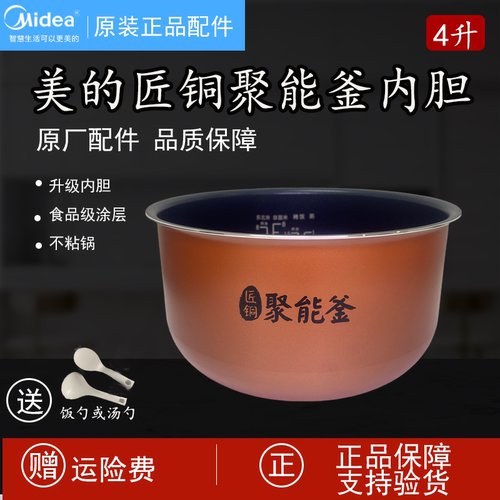 美的电饭煲MB-FB40Simple111内胆RS4098RF40CJ4升原装电饭锅内锅