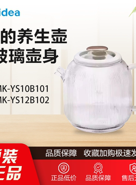 原装美的养生壶玻璃壶身MK-YS10B101/YS12B102玻璃盖子壶盖玻璃杯