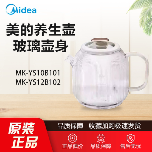 原装美的养生壶玻璃壶身MK-YS10B101/YS12B102玻璃盖子壶盖玻璃杯