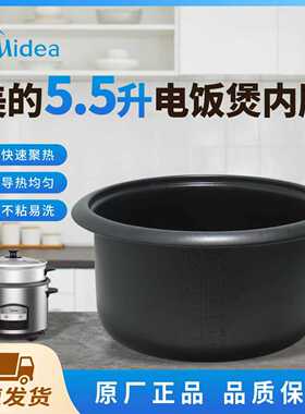 美的电饭煲内胆5/5.5升MG-TH557A/ TD55G/TH559/FB1/AFG5570内锅