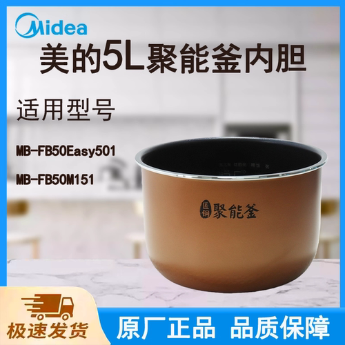 适用美的电饭煲内胆锅FB50Easy501/FB50M151匠铜聚能釜5L升