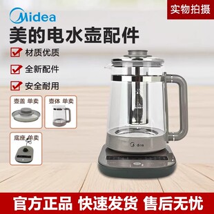 原装美的1.7升养生壶配件MK-GE1711加厚玻璃壶身电水壶壶身组件