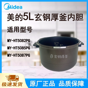 适配美的电压力锅内胆锅5L升原厂HT5082PG/5085/5087玄钢厚釜内锅