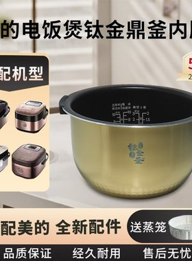 美的IH电饭煲钛金鼎釜HZ5005Pro/HS5010/FZ55005XM/FZ5007内锅胆