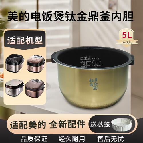 美的IH电饭煲钛金鼎釜HZ5005Pro/HS5010/FZ55005XM/FZ5007内锅胆