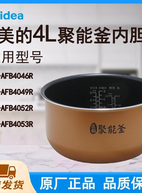 适用美的电饭煲内胆锅AFB4046R/4049R/4052R/4053R匠铜聚能釜4L升