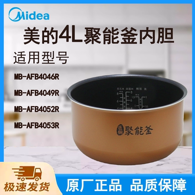 适用美的电饭煲内胆锅AFB4046R/4049R/4052R/4053R匠铜聚能釜4L升