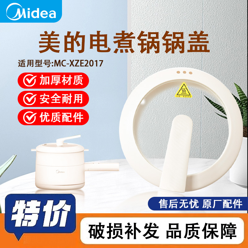 适用美的电煮锅锅盖1.6升MC-XZE2017/XZE2007/XZE20X91盖子玻璃盖
