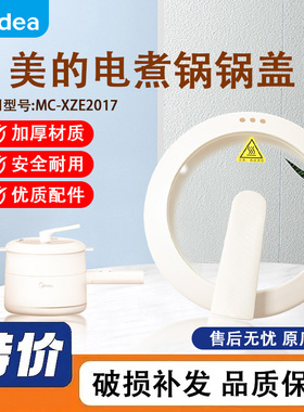 适用美的电煮锅锅盖1.6升MC-XZE2017/XZE2007/XZE20X91盖子玻璃盖