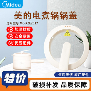 XZE2007 XZE2017 XZE20X91盖子玻璃盖 电煮锅锅盖1.6升MC 适用美