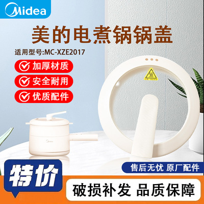适用美的电煮锅锅盖1.6升MC-XZE2017/XZE2007/XZE20X91盖子玻璃盖