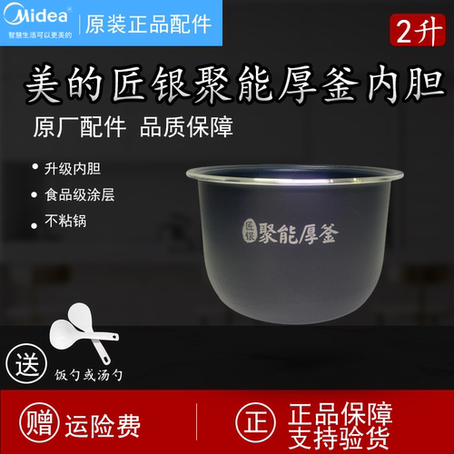 原装美的电饭煲内胆2升MB-FB20Easy116/20LS18/RS2082电饭锅内胆