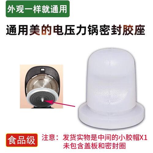 原装美的电压力锅密封胶座垫小胶帽5L6升高压锅零件通用硅胶配件