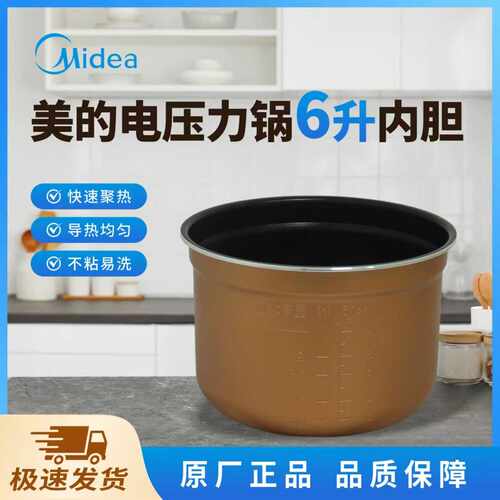 美的电饭煲内胆6升原装MY-E6910/E6329/E6410/E6915G不粘内锅配件