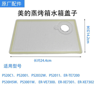 2011 美 2032W 2001 30H5W 微波炉蒸烤箱水箱配件PS20C1