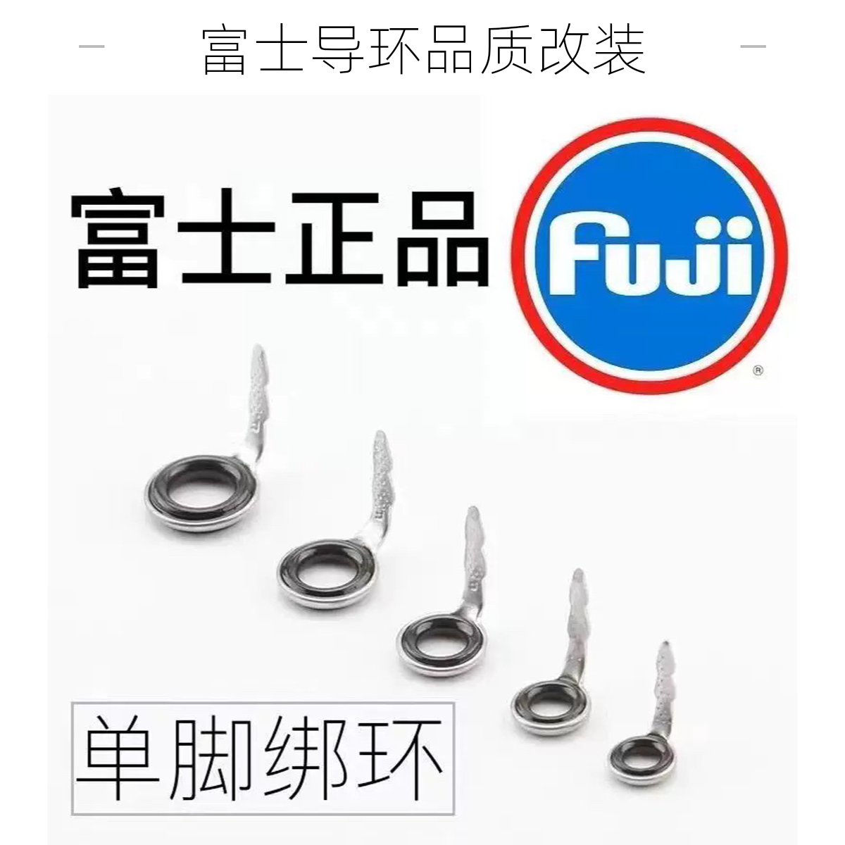盘车冲钓竿改装配件富士导环